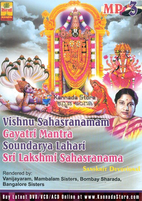 Lalitha sahasranamam telugu mp3 songs free download